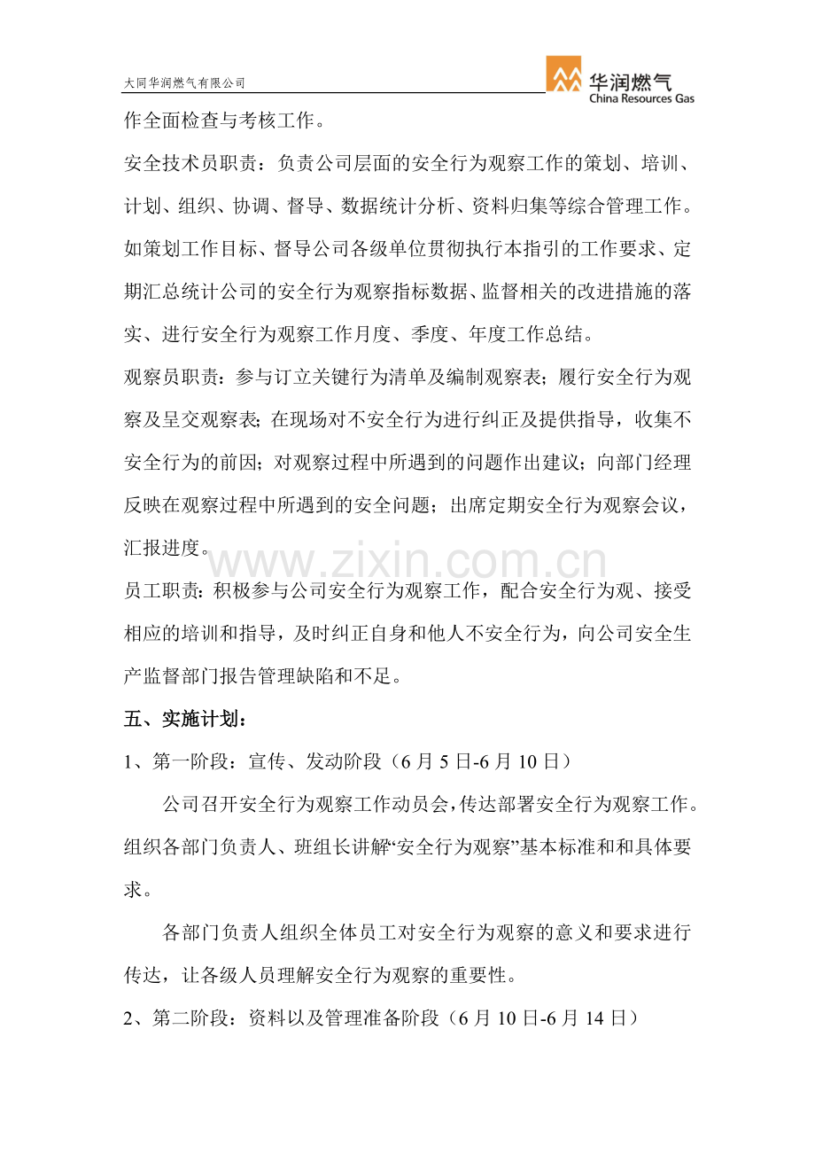 安全行为观察实施方案及工作计划.doc_第2页