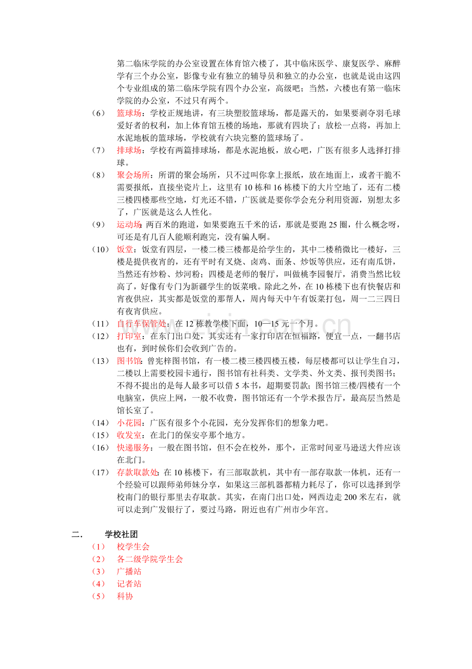广医新生入学后应该清楚知道的“常识”.doc_第2页