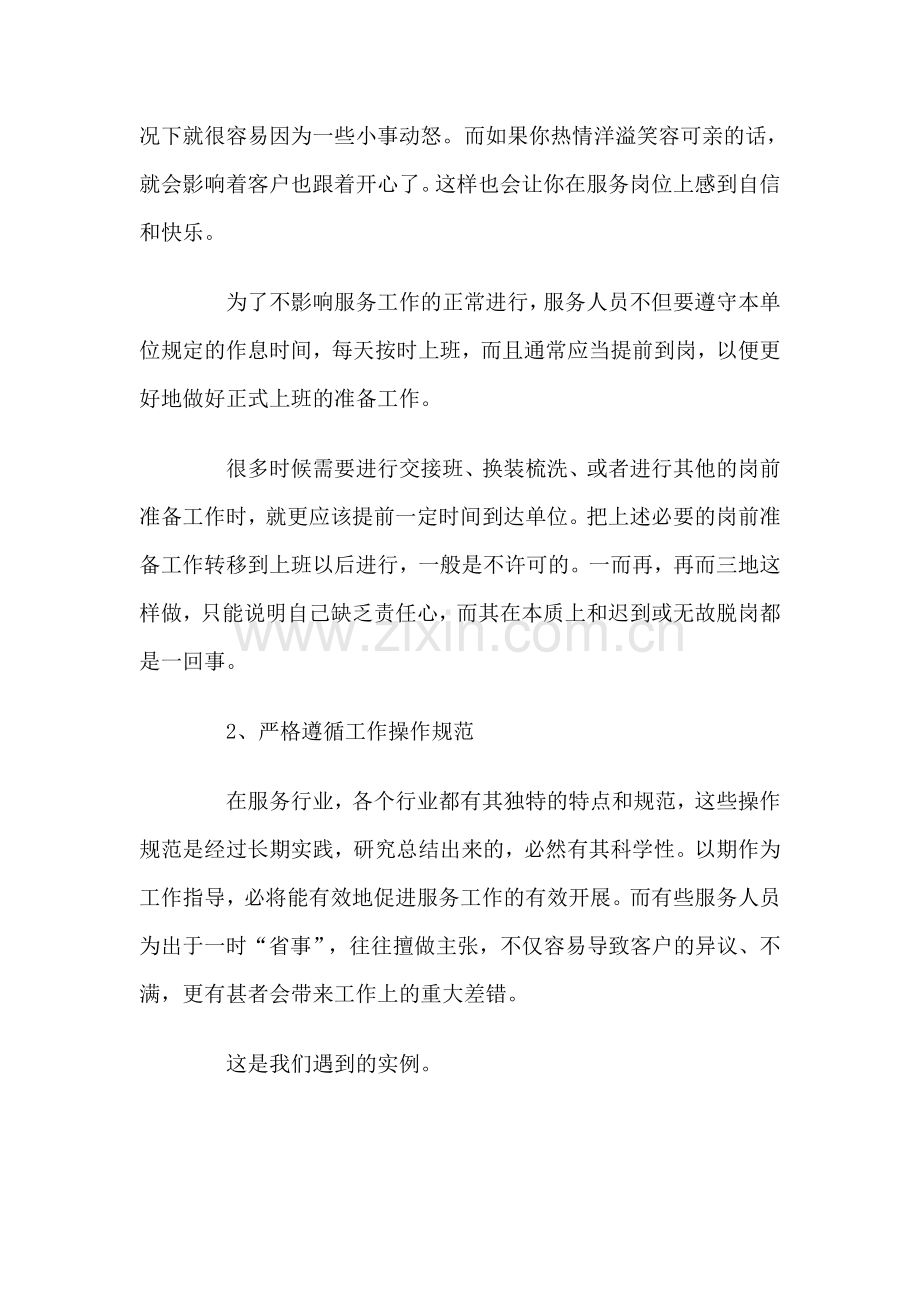 如何防止客户不满？.doc_第2页