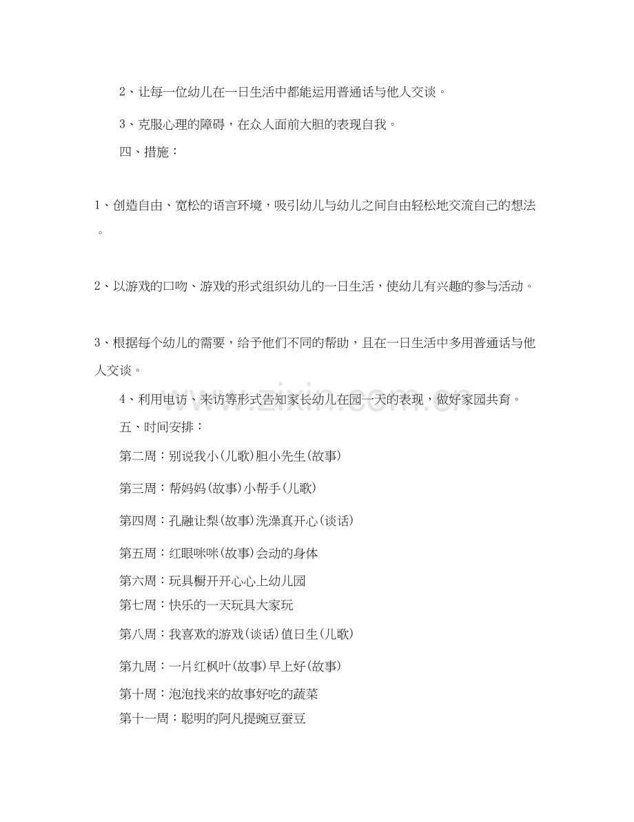 幼儿园教学教研工作计划范例.docx_第2页