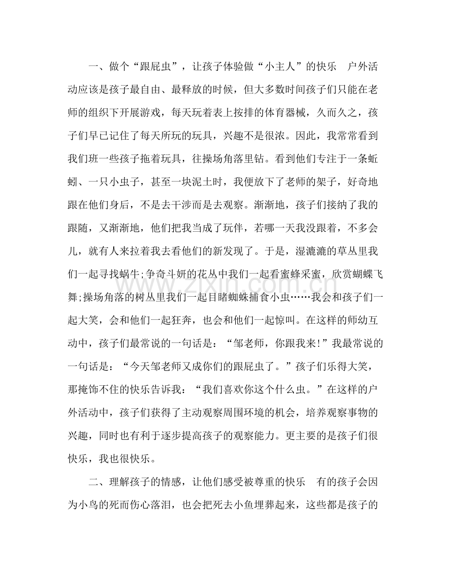 二0一0年幼儿园班主任工作总结.docx_第2页