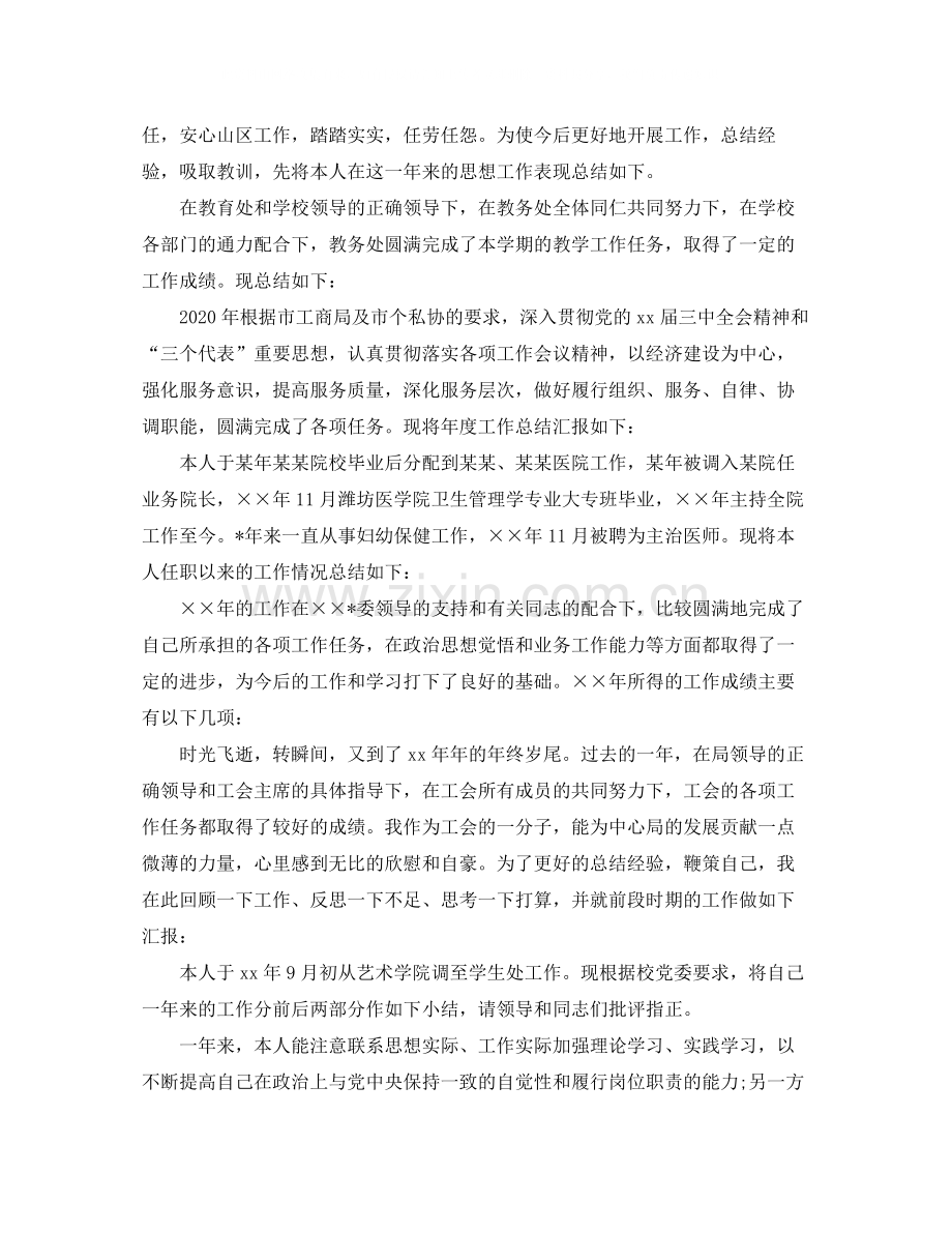个人工作总结结尾写作思路.docx_第2页