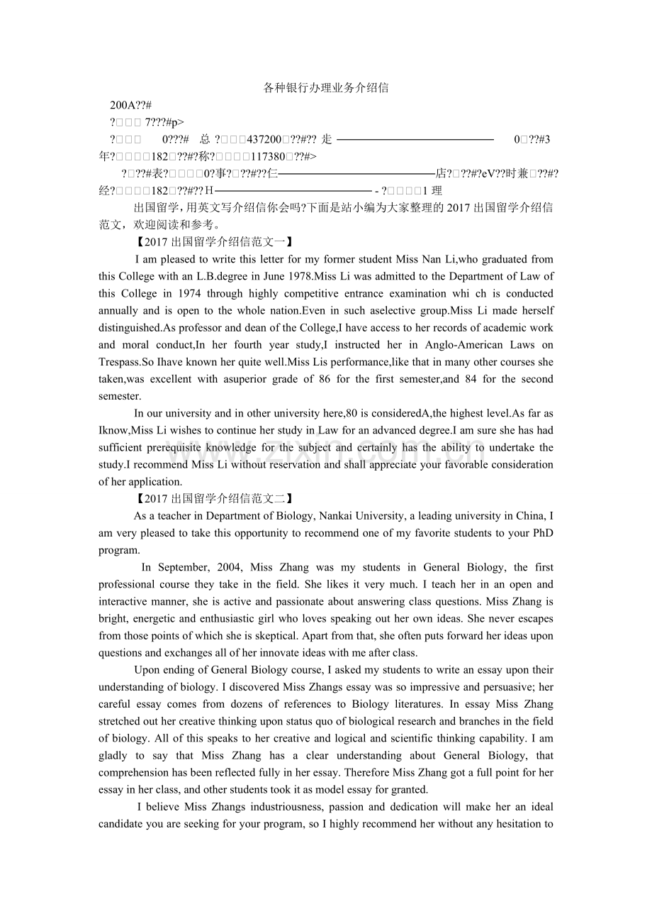 各种银行办理业务介绍信.doc_第1页