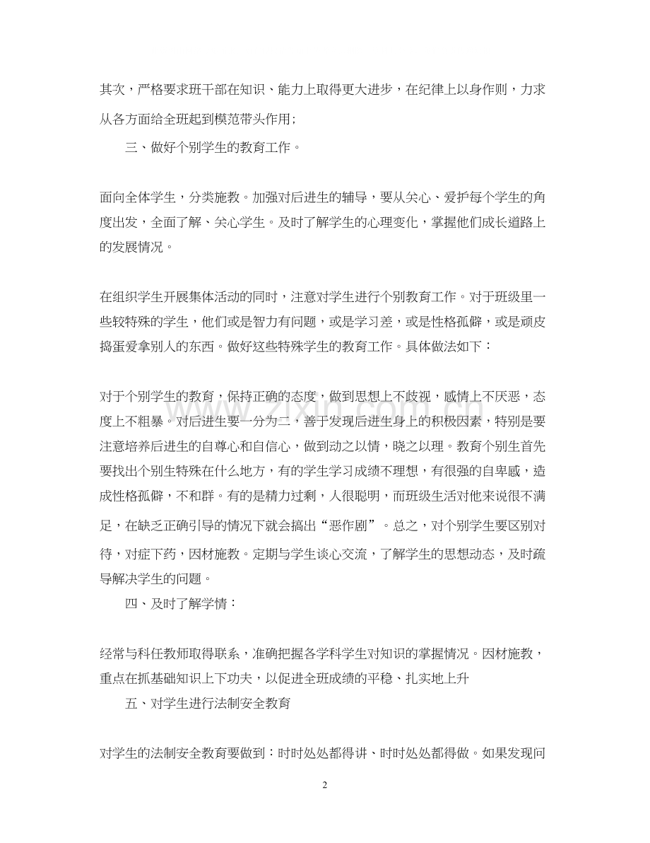 七年级班主任下学期工作计划.docx_第2页