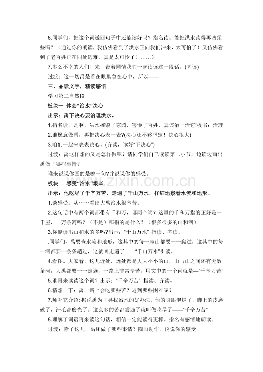 苏教版大禹治水教案.doc_第2页