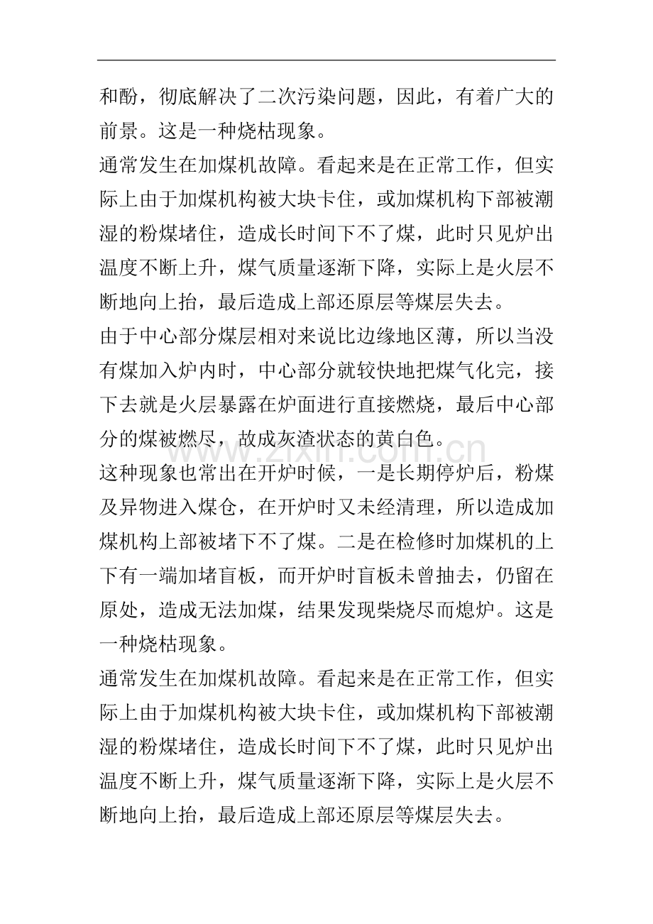 什么叫气化率？什么叫气化强度？.doc_第2页
