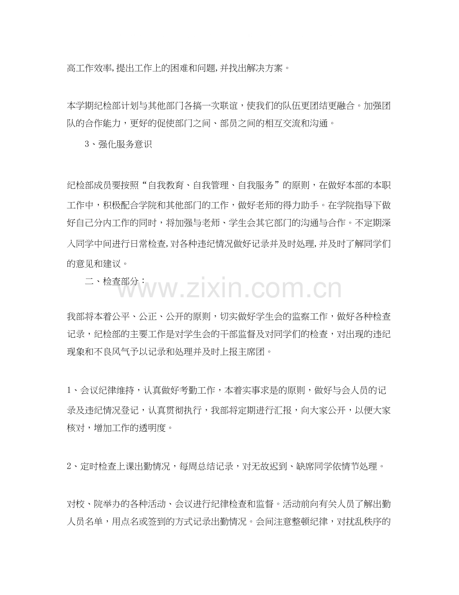 大学纪检部个人工作计划模板.docx_第2页