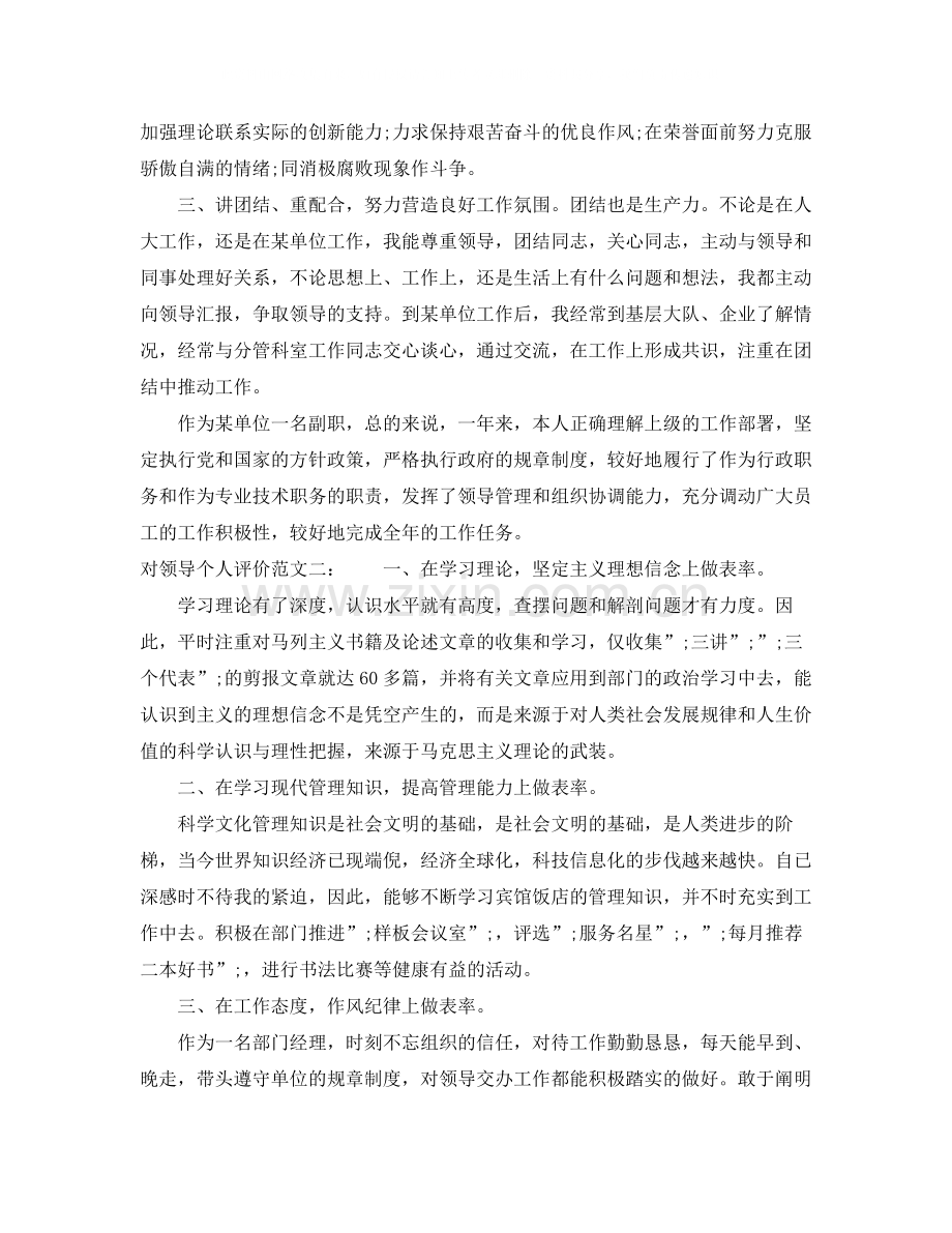 对领导个人评价.docx_第2页