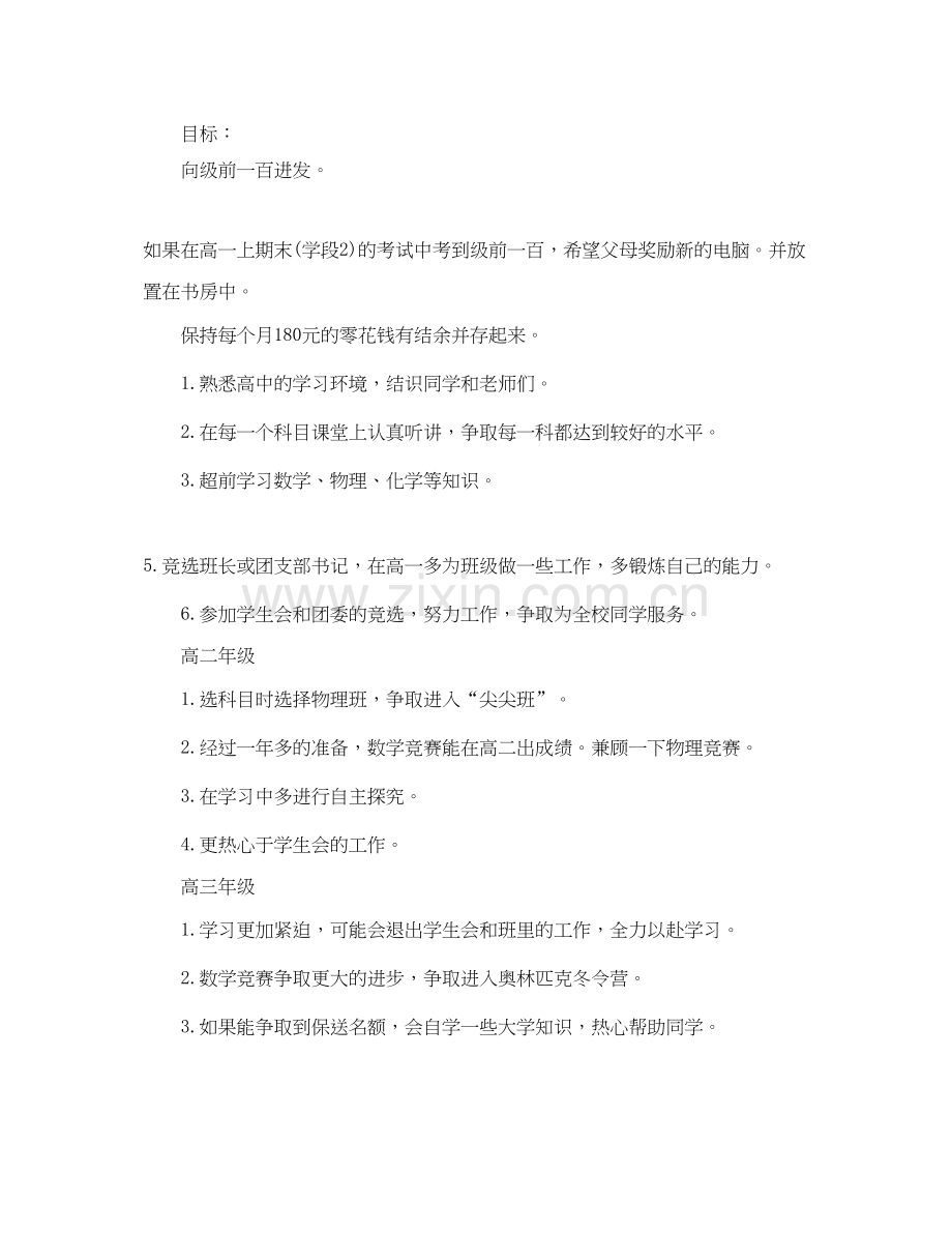 关于高中生学习计划模板.docx_第2页