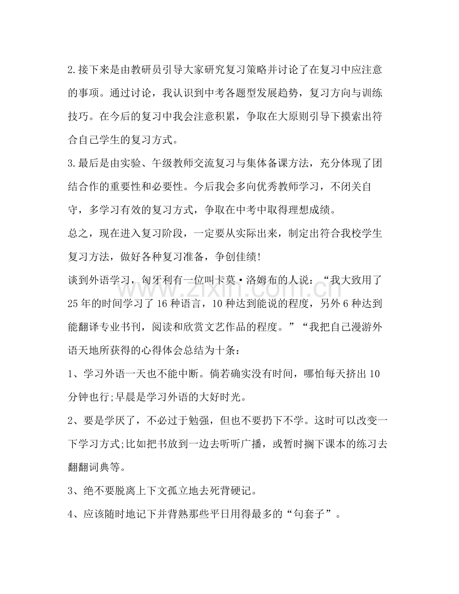 英语学习总结心得体会汇总.docx_第2页