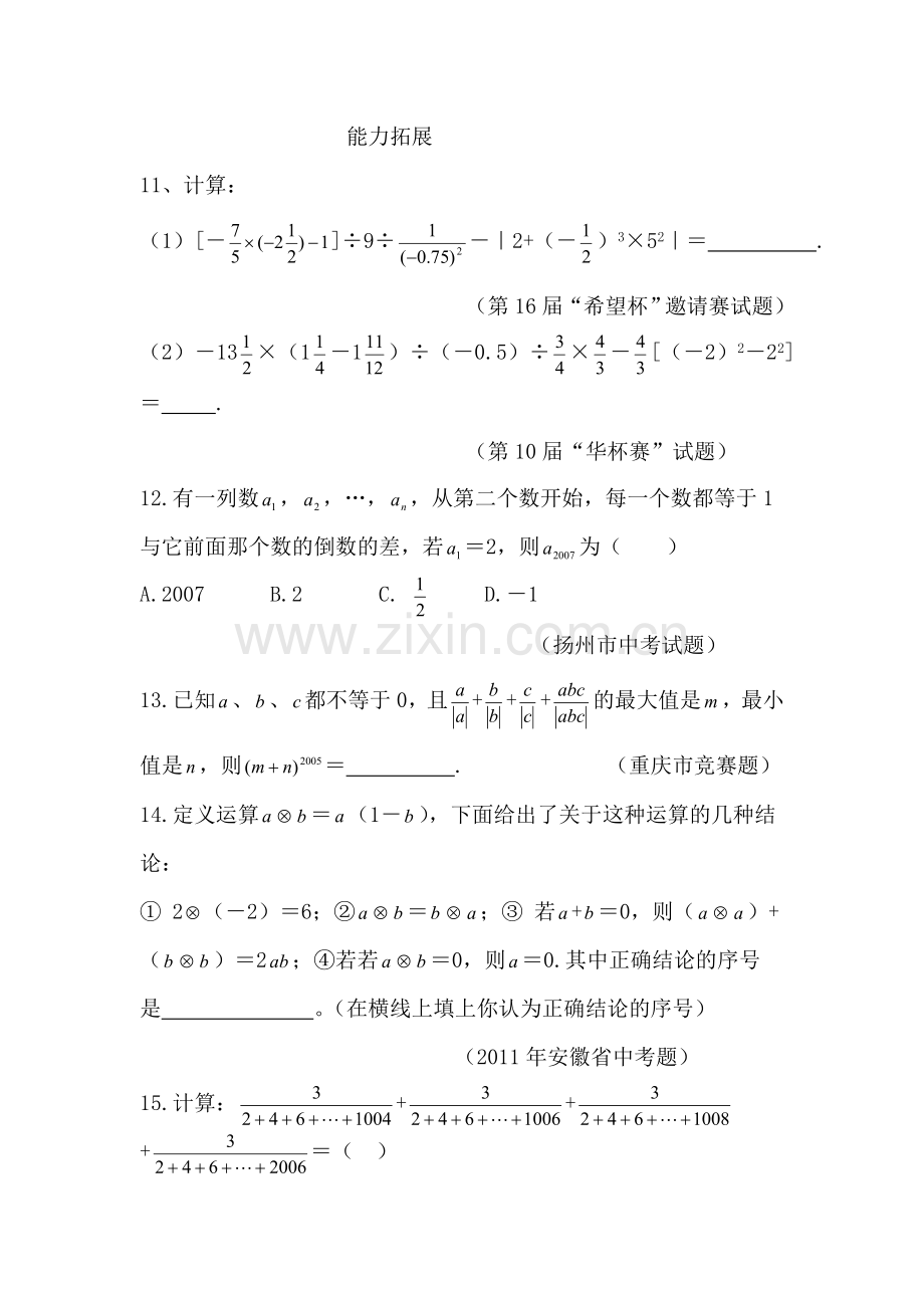 能力提高.doc_第1页