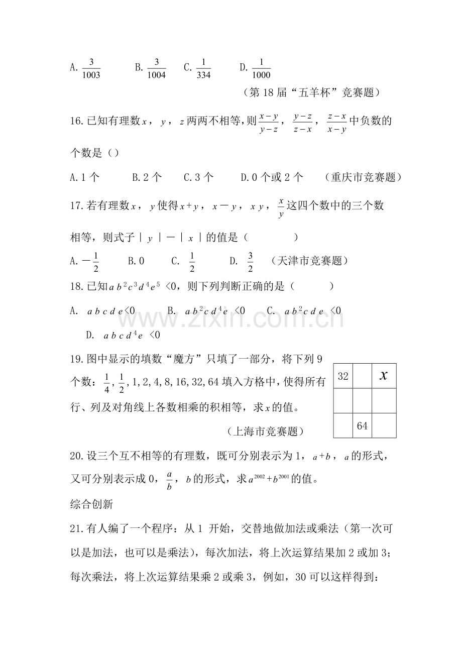 能力提高.doc_第2页