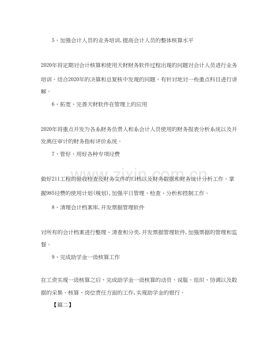 企业会计个人工作计划范例.docx_第2页