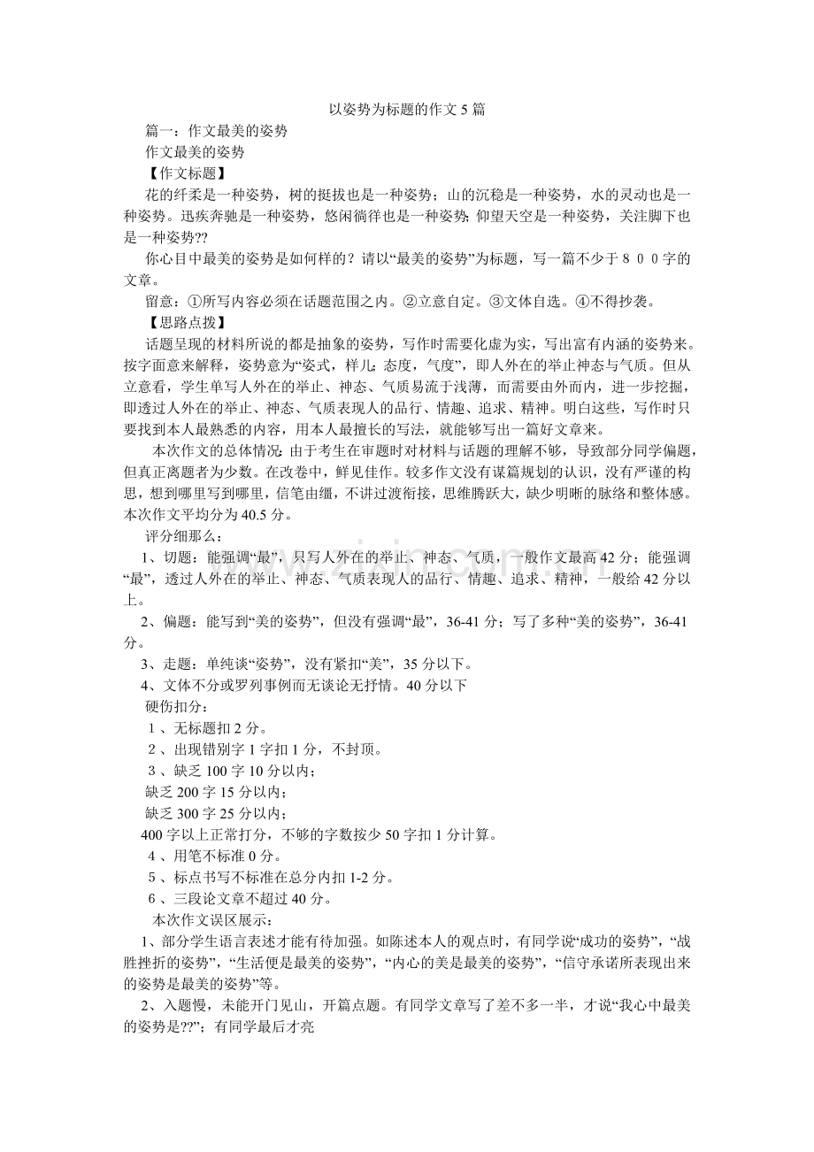 以姿态ۥ为题目的作文5篇.doc_第1页
