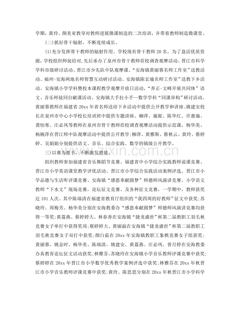 2024年小学秋季学校工作参考总结.doc_第2页
