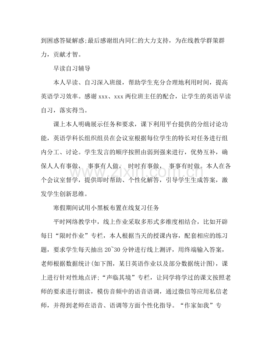 英语教师网课教学心得_网课反思总结.docx_第2页