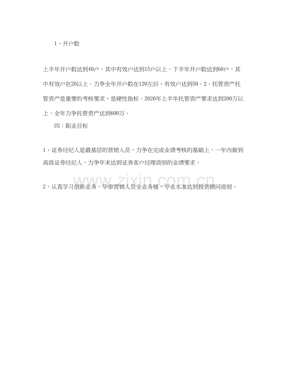 证券公司个人工作计划例文.docx_第2页