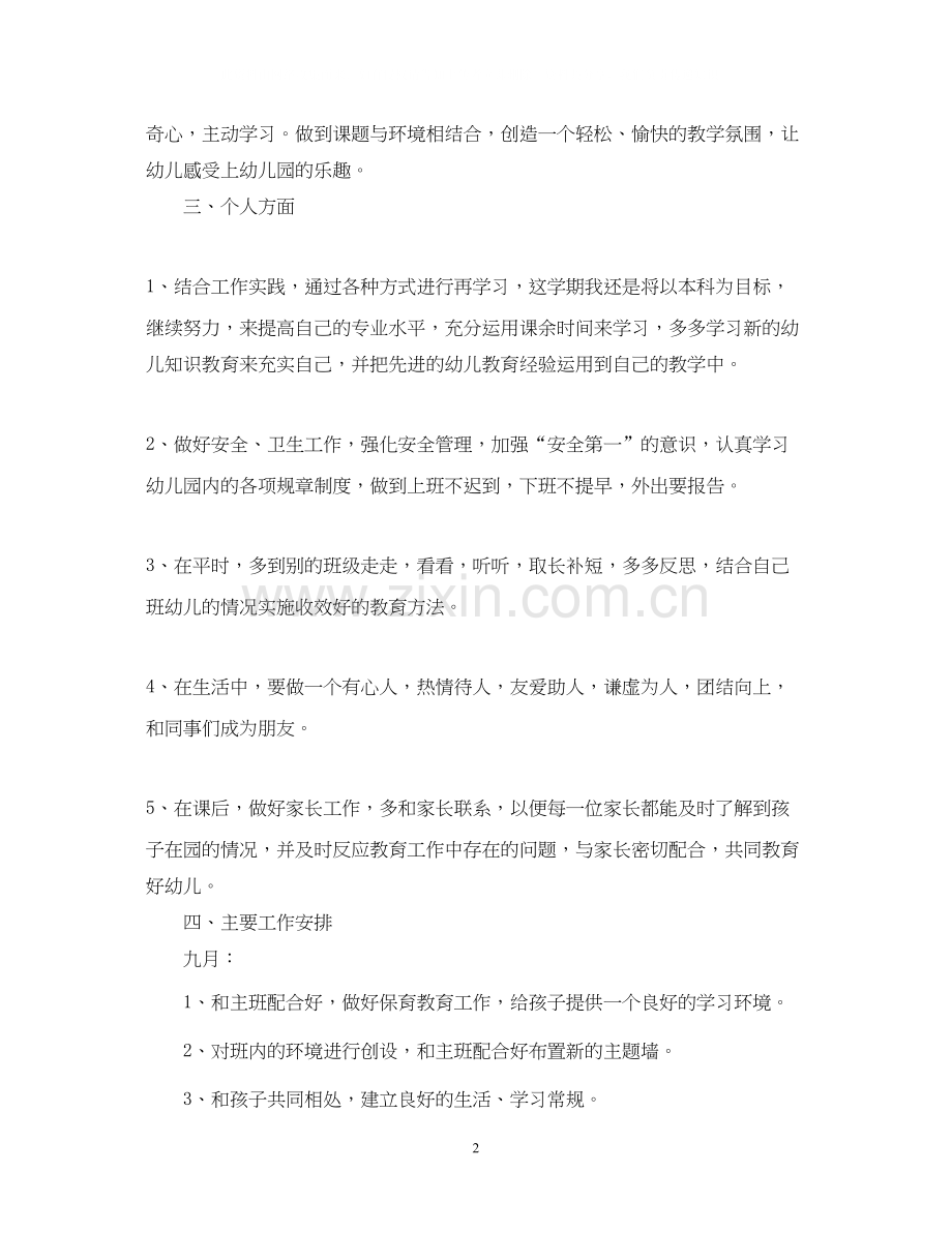 大班班主任工作计划.docx_第2页