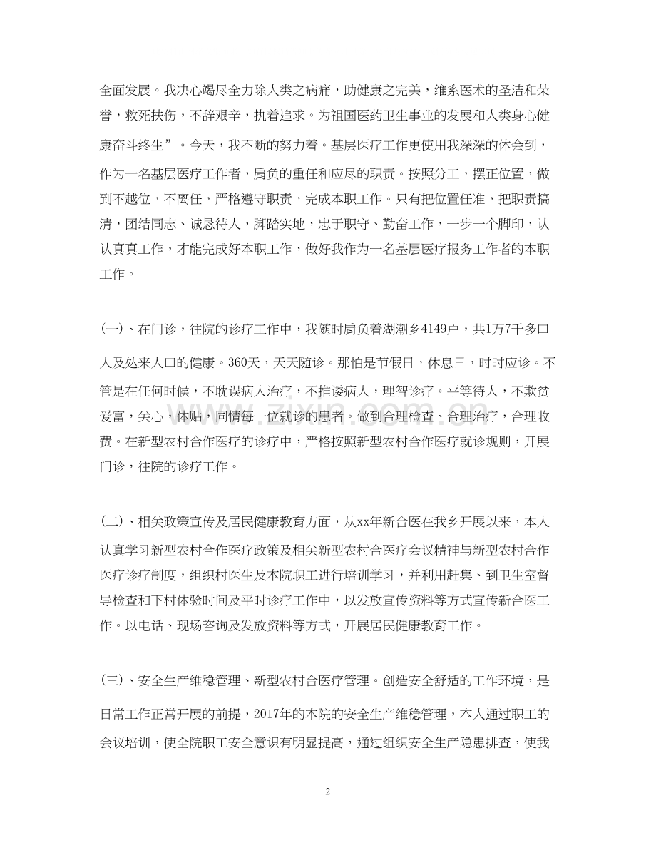 医师个人工作计划2.docx_第2页