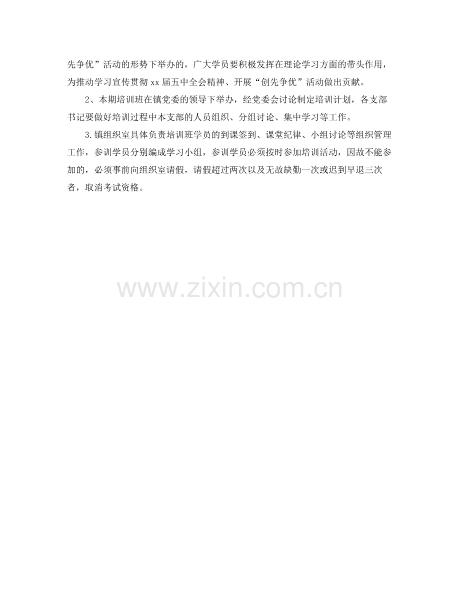 2020年党支部学习计划表范文.docx_第2页