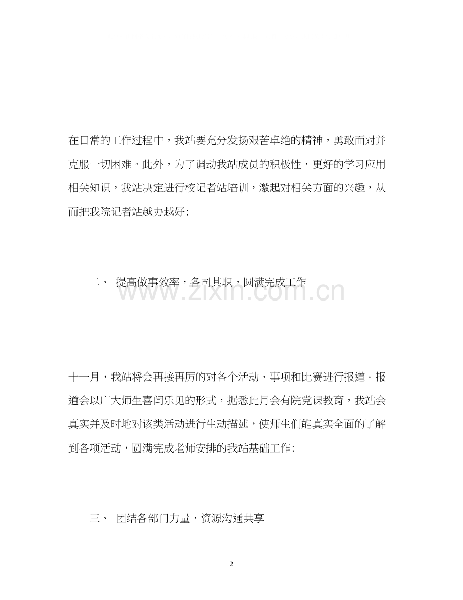十一月工作计划.docx_第2页