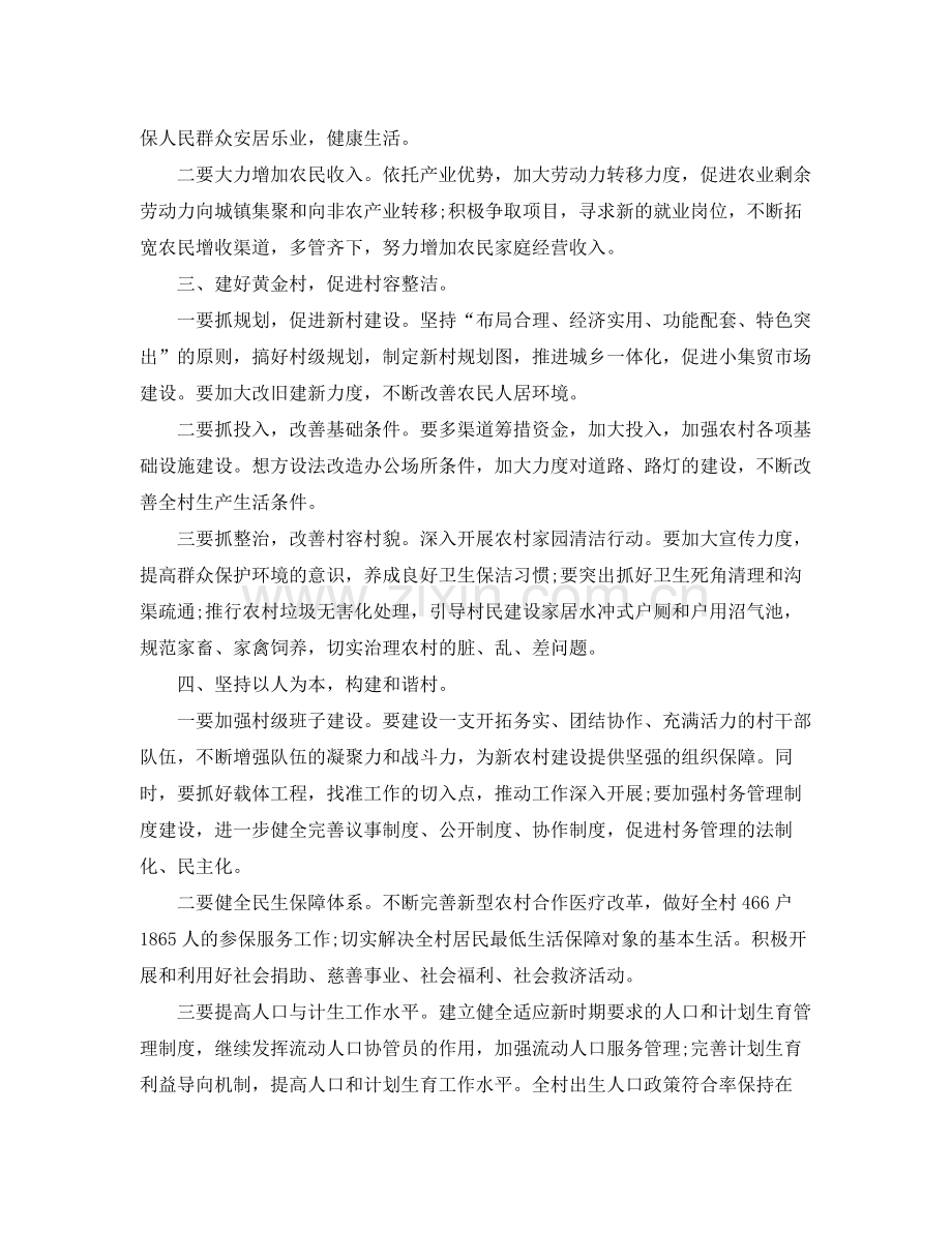 2020年新农村建设工作计划22.docx_第2页
