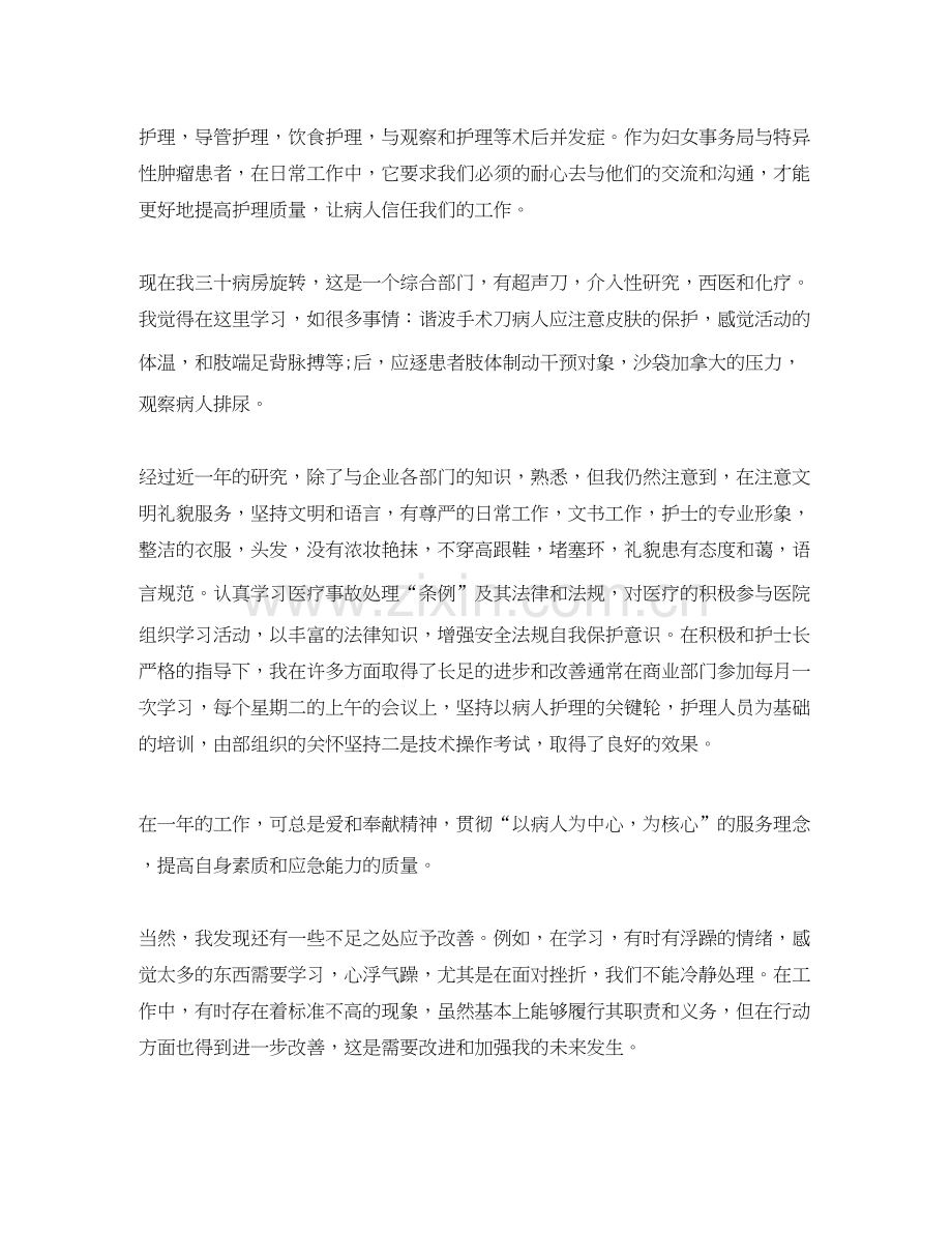 护理工作总结及工作计划.docx_第2页