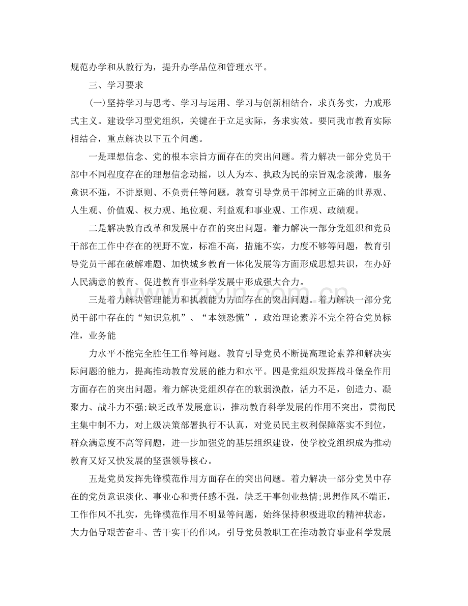 2020年度党员学习计划表.docx_第2页