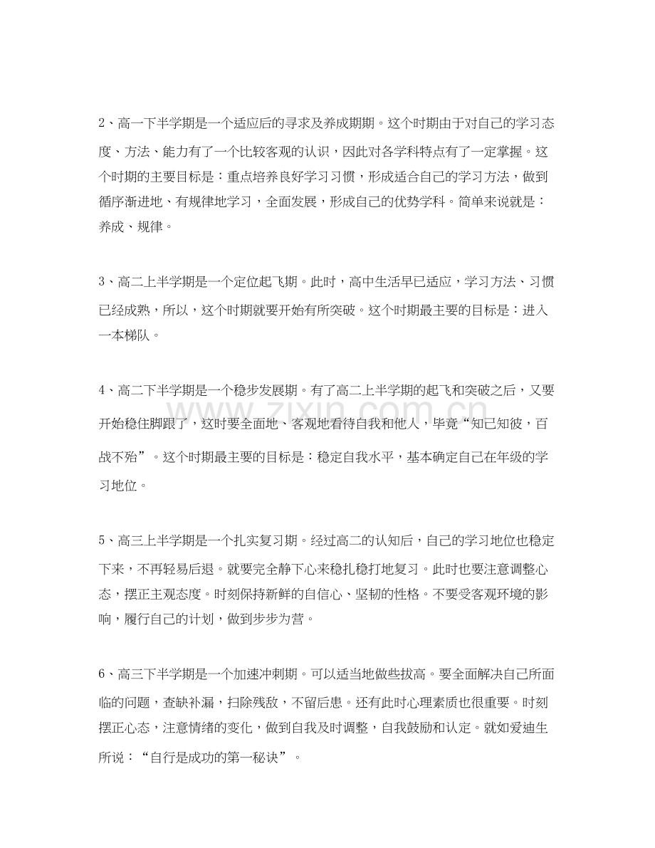 有关高中的学习计划范文.docx_第2页