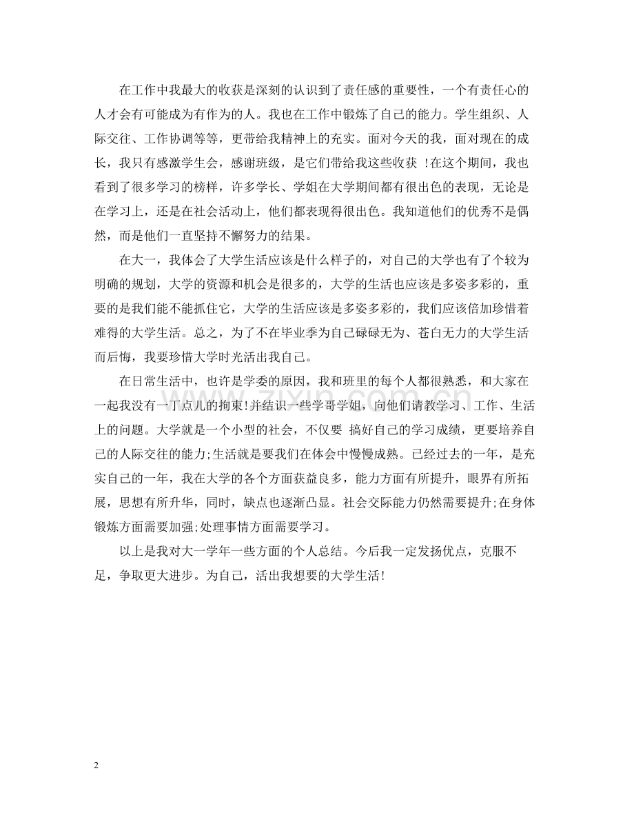 大一学习生活总结范文.docx_第2页