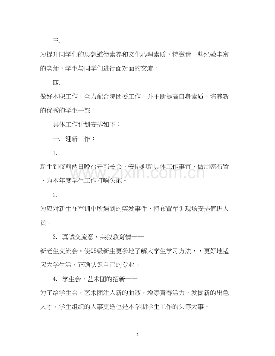 大一学生会工作计划.docx_第2页