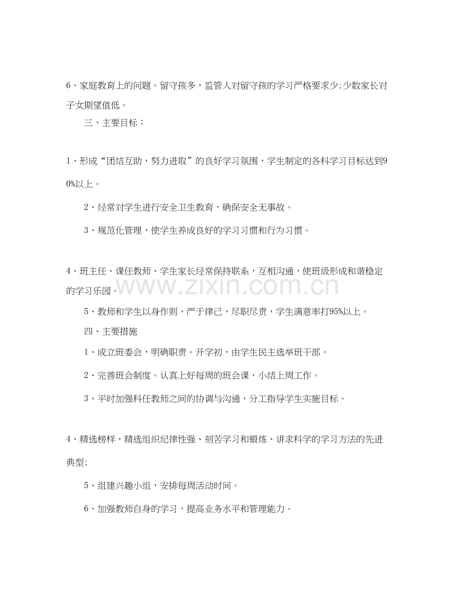 五年级班务工作计划模板.docx_第2页
