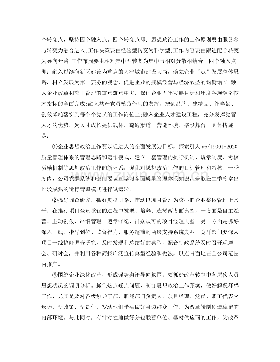 2020年党委工作计划格式怎么写.docx_第2页