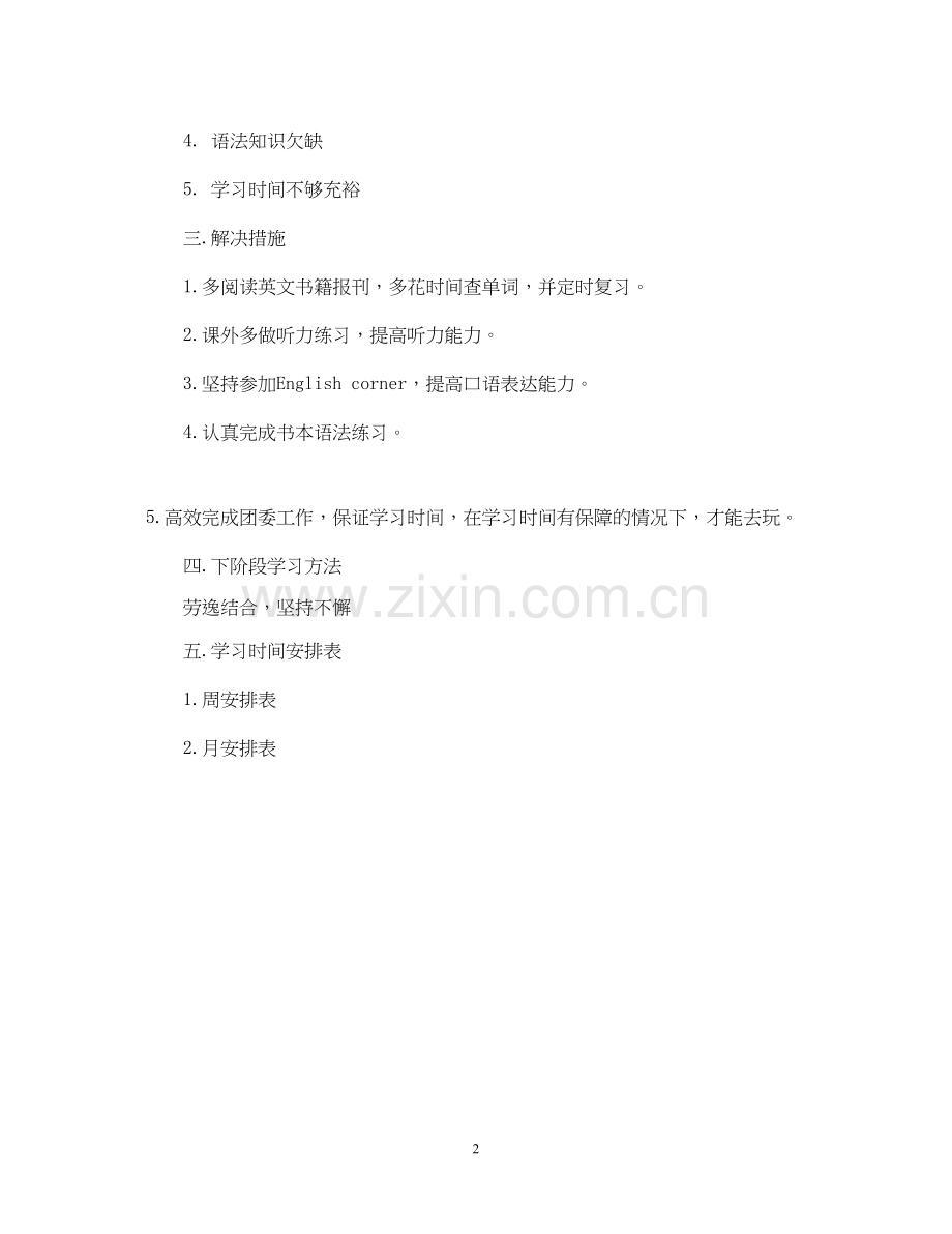大一学习计划书.docx_第2页
