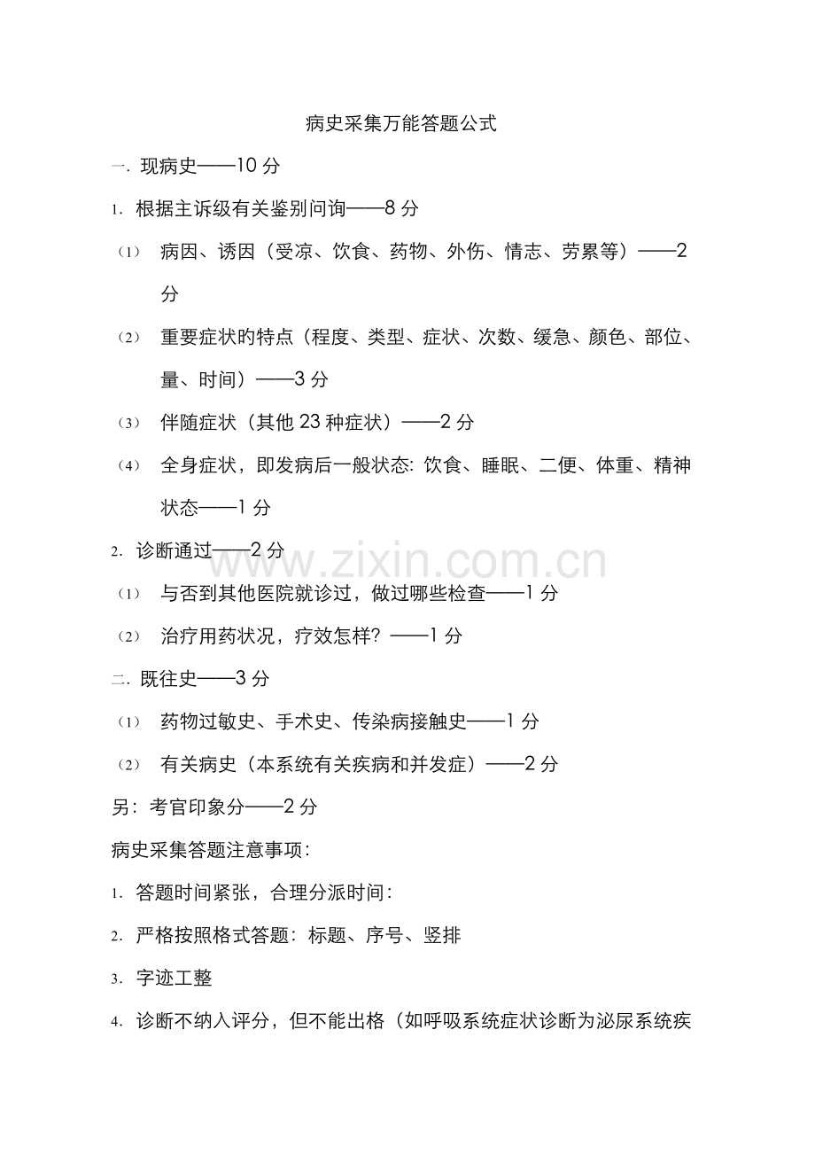 2022年临床执业医师实践技能考试万能公式汇总.doc_第1页