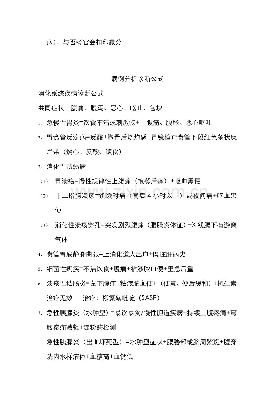 2022年临床执业医师实践技能考试万能公式汇总.doc_第2页