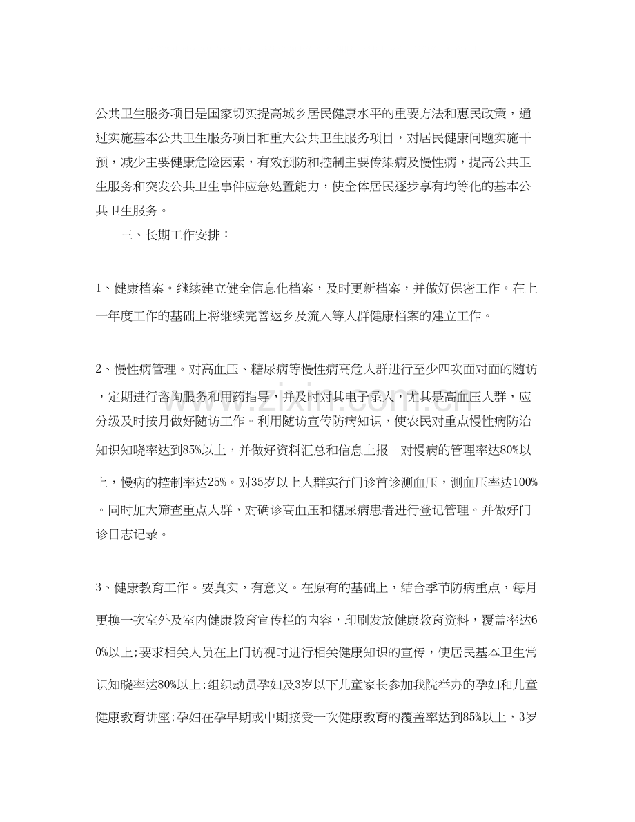 乡镇卫生室公共卫生工作计划.docx_第2页