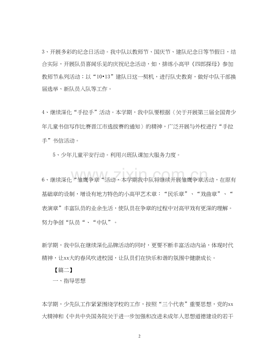 学校少先队员工作计划2.docx_第2页