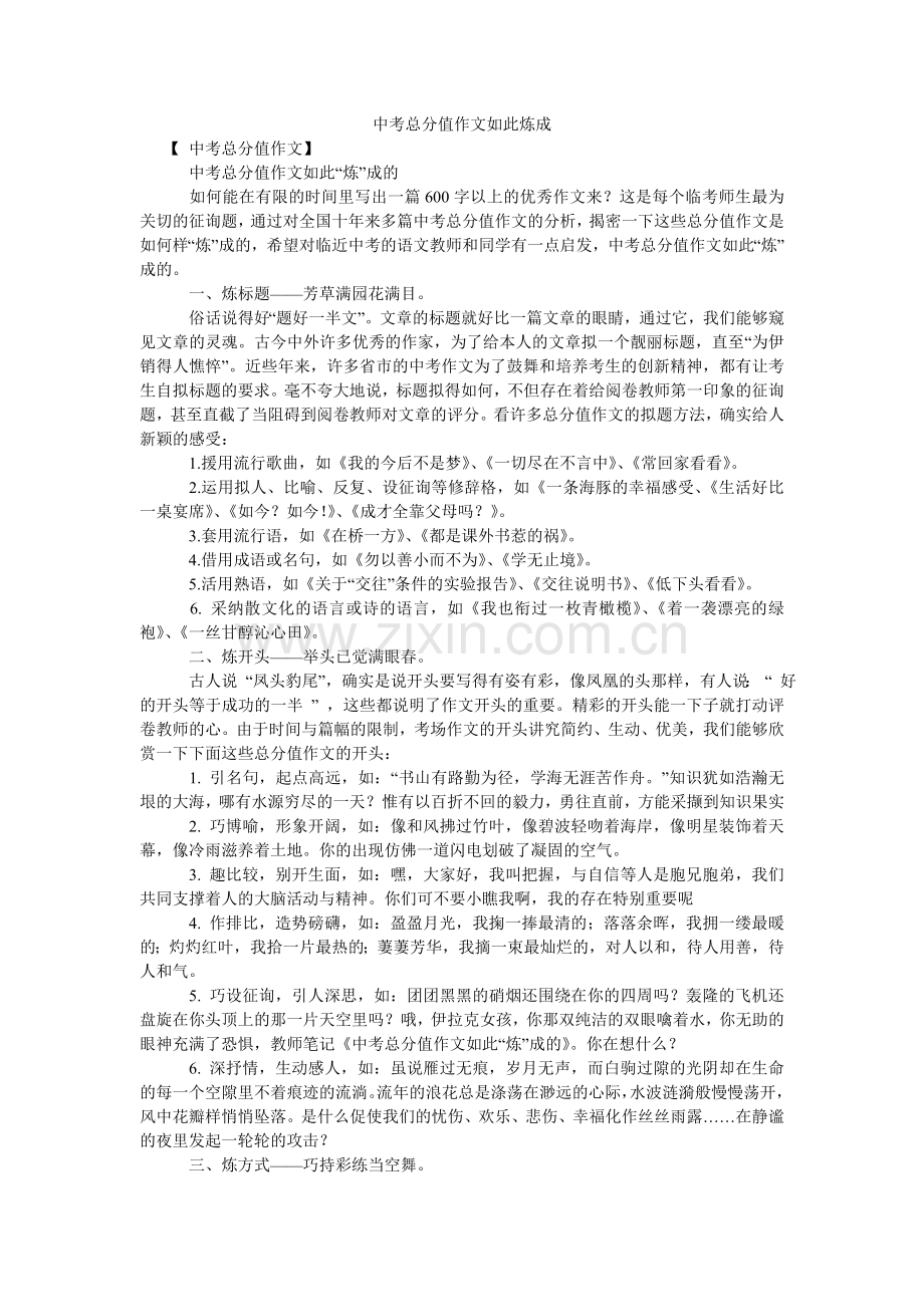 中考满ۥ分作文这样炼成.doc_第1页