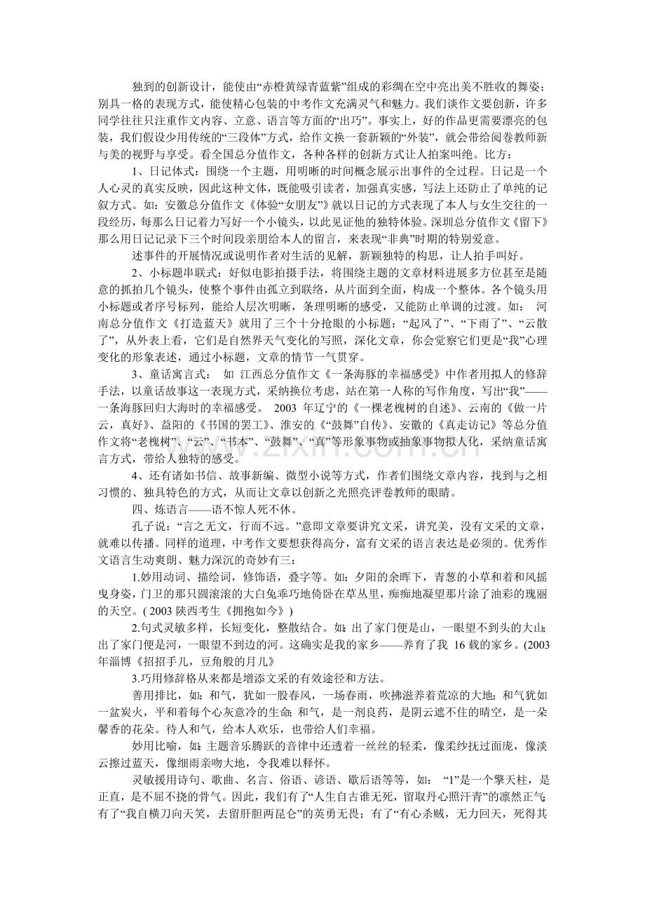 中考满ۥ分作文这样炼成.doc_第2页
