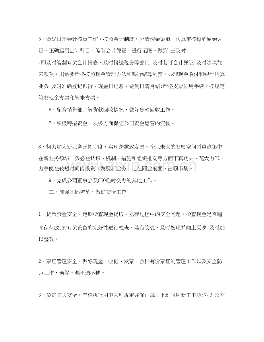 财务上半年工作计划范文.docx_第2页