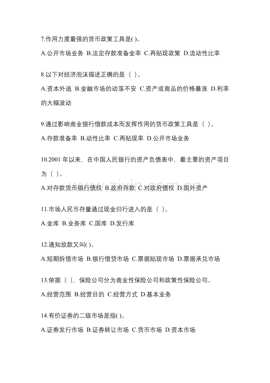 2023年金融学(原货币银行学)网上模拟考试及答案.docx_第2页
