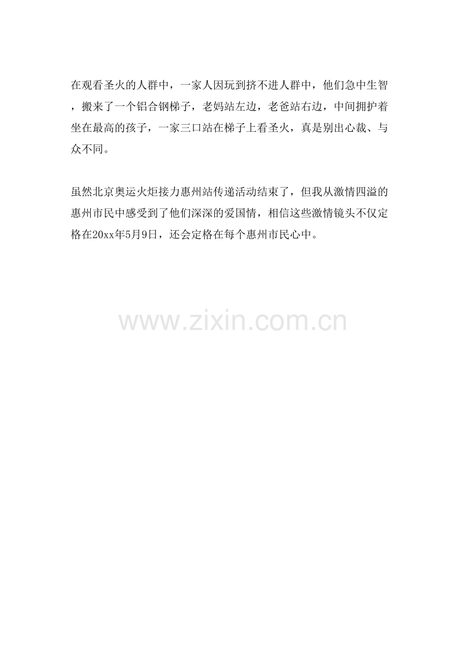 激情迎圣火作文范文.doc_第2页