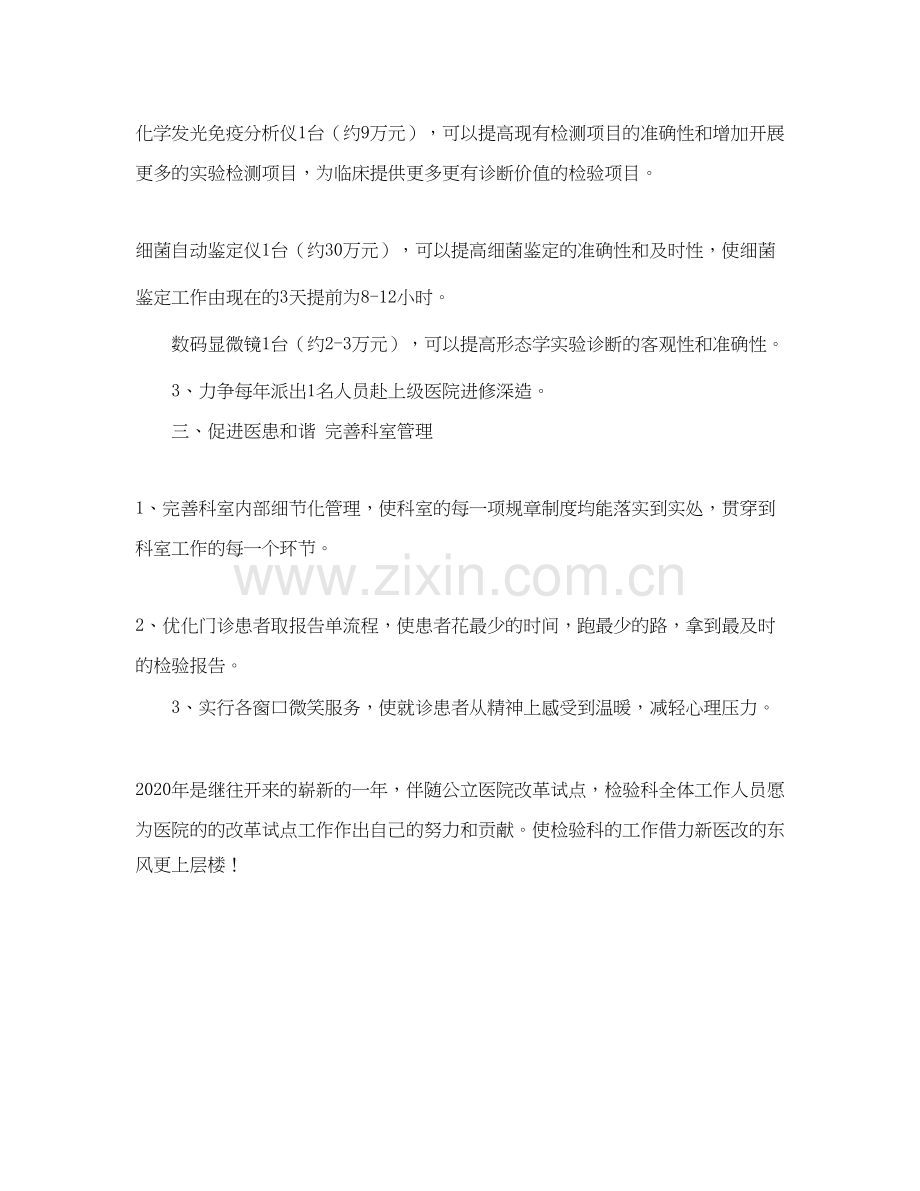 医院检验科年度的工作计划.docx_第2页
