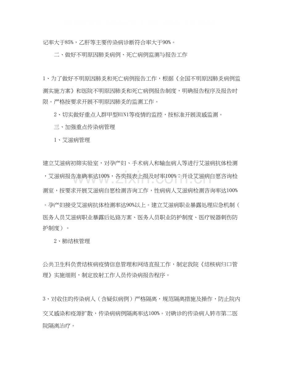 医院创卫工作计划.docx_第2页