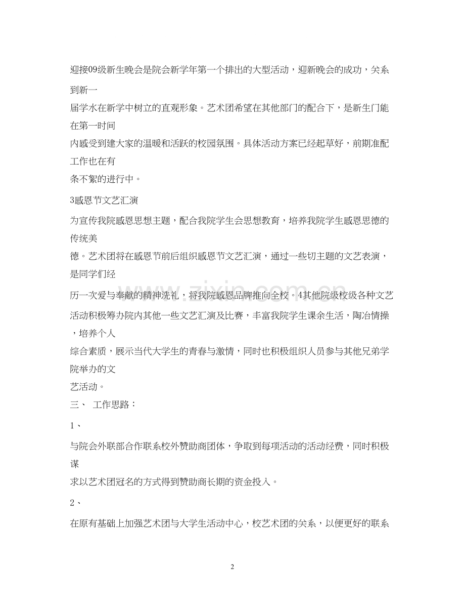 艺术团个人工作计划3篇.docx_第2页