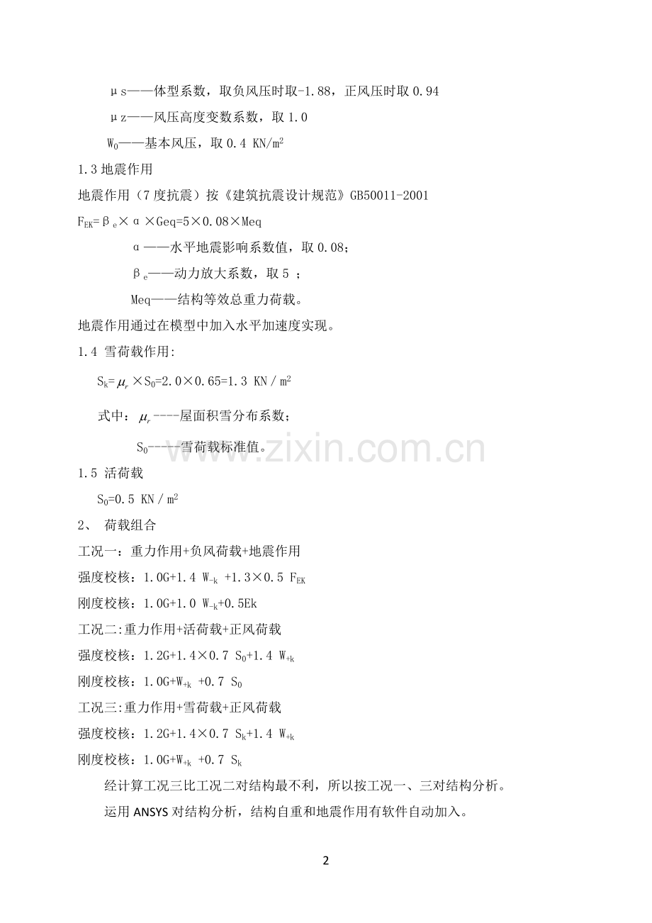 雨篷计算书.doc_第2页