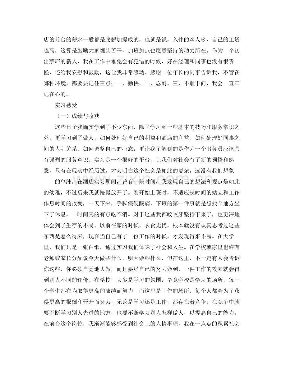 酒店前台实习工作总结范文.docx_第2页
