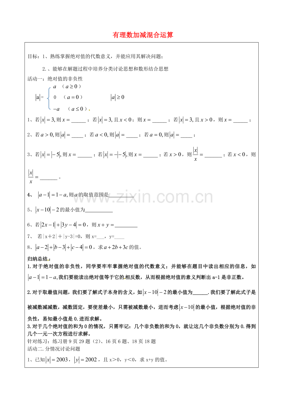 七年级数学上册 1.2.4 绝对值习题课教案 （新版）新人教版-（新版）新人教版初中七年级上册数学教案.doc_第1页
