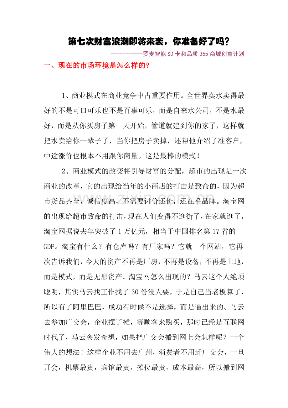 创业新商机.doc_第1页